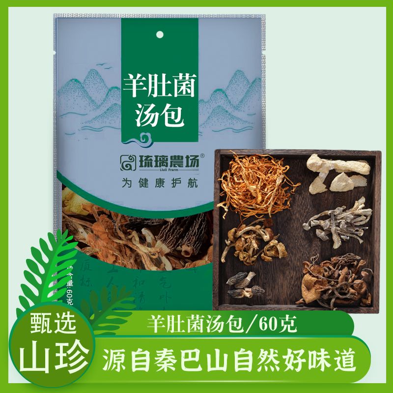 云南特产天然营养羊肚菌菌菇汤料包干货广元青川竹荪