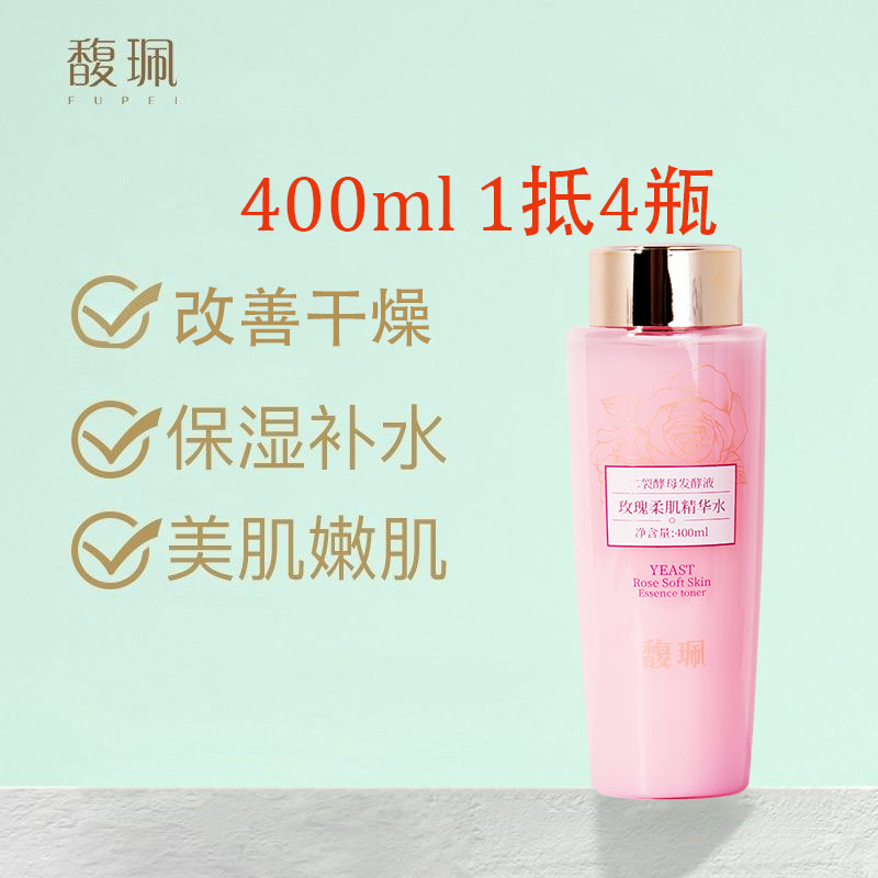 馥珮玫瑰柔肌精华水大瓶装水嫩柔肤水滋润毛孔保湿水面部化妆水