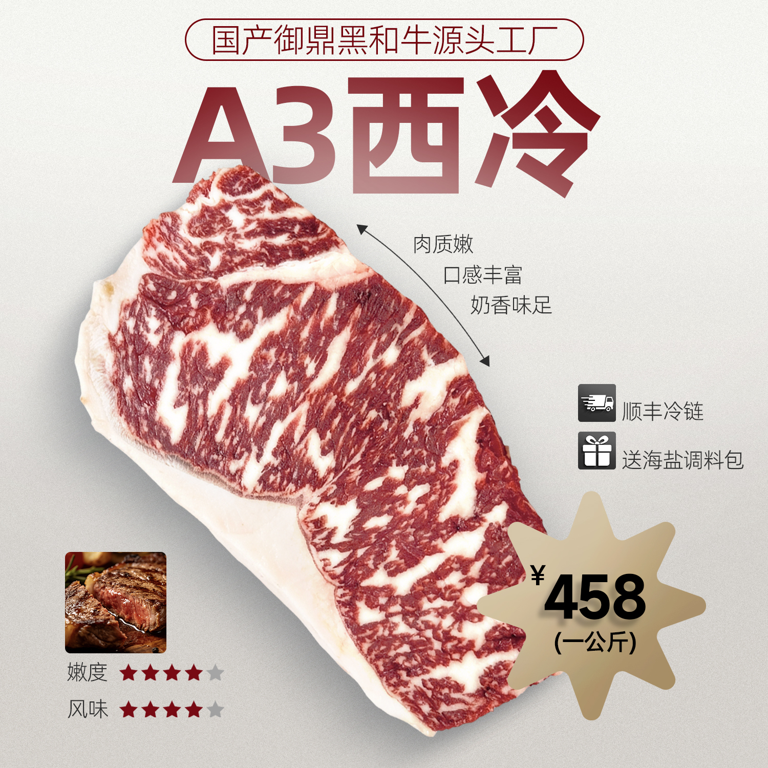 原切牛排【御鼎黑】包邮2斤谷饲A3和牛西冷牛排新疆甘肃牧场直供