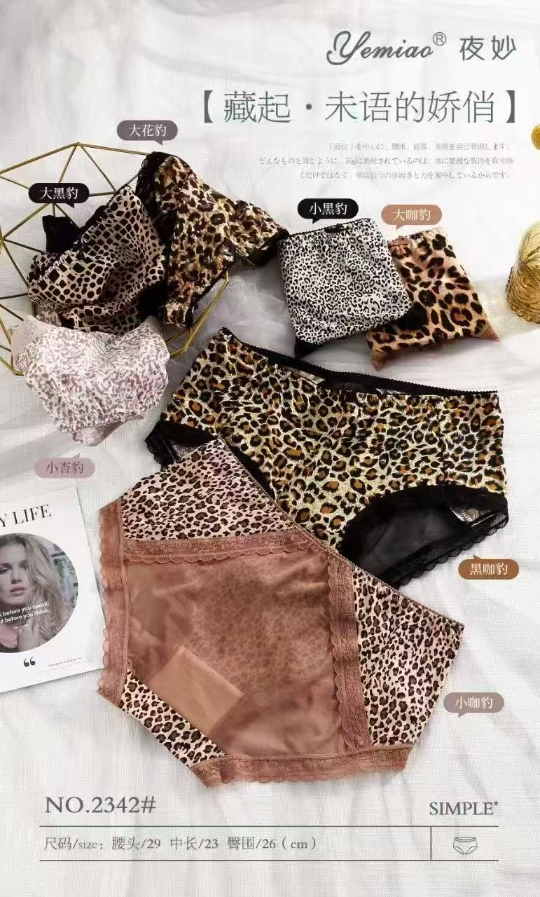 《美丽元素专属》女士中高腰性感豹纹冰丝无痕抑菌裆薄款内裤