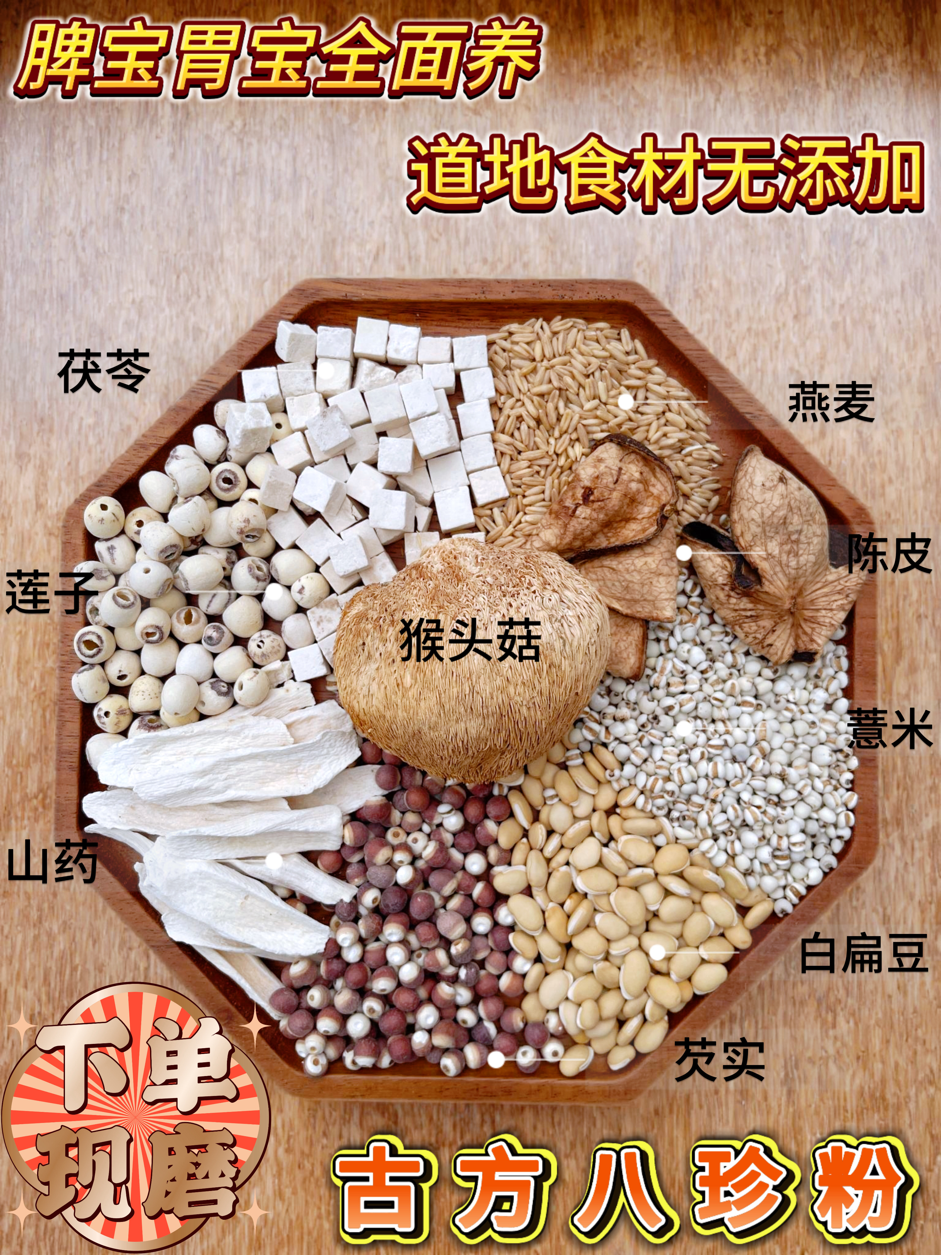 现磨15号 古方八珍粉 睥宝胃宝 陈皮 茯苓山药芡实 现磨谷物杂粮
