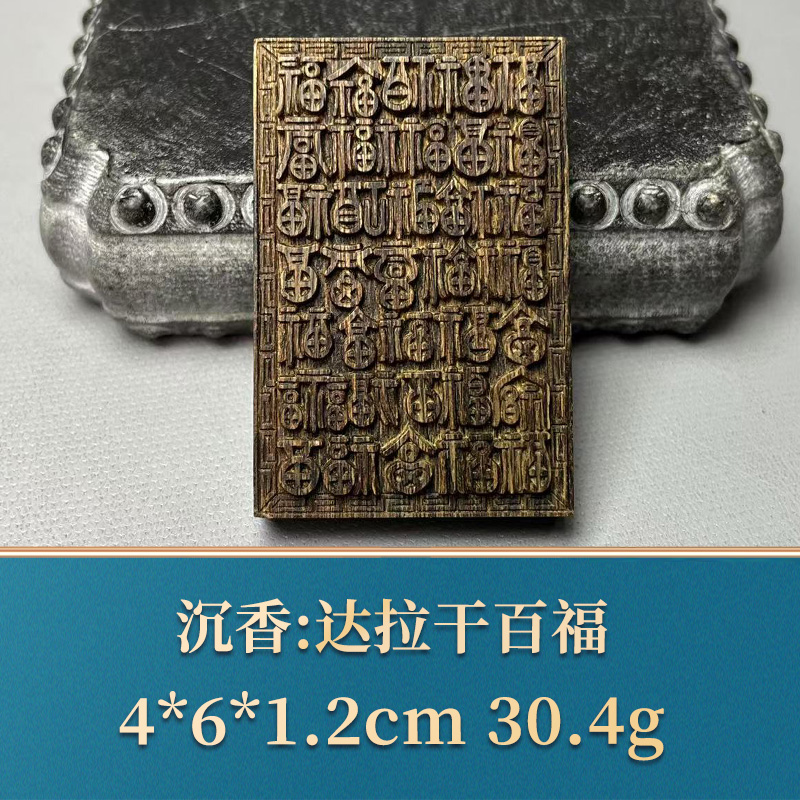 50281 达拉干百福 沉香