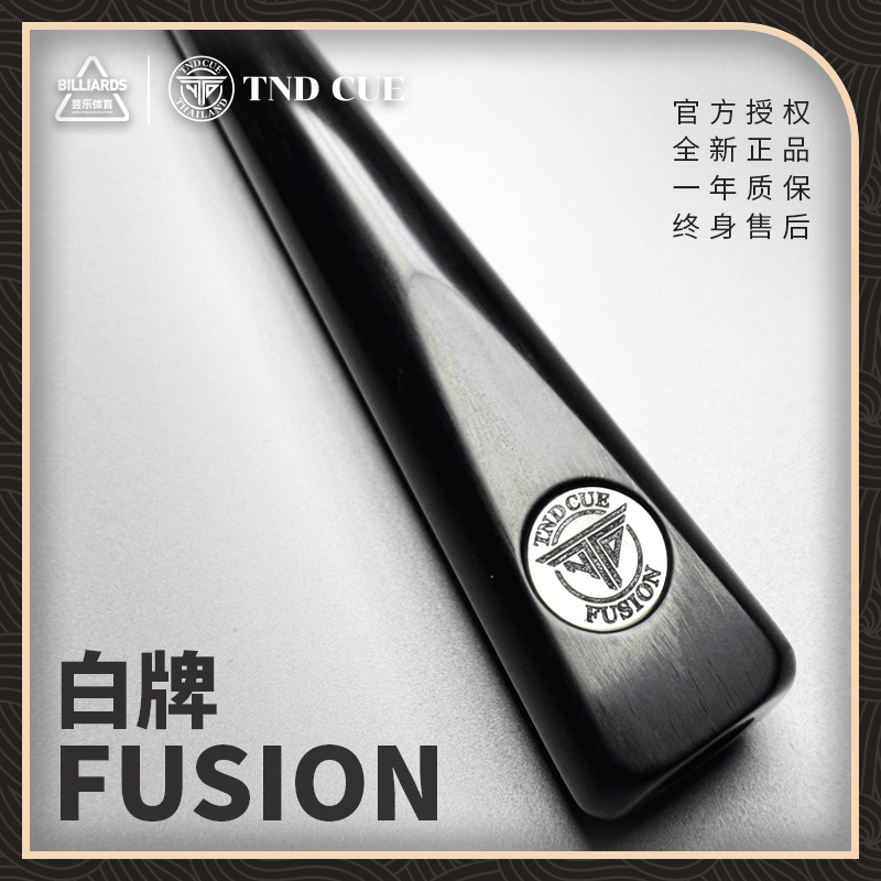 【TND CUE】白牌 FUSION 泰国全黑檀纯手工小头通杆 中式黑八九球杆