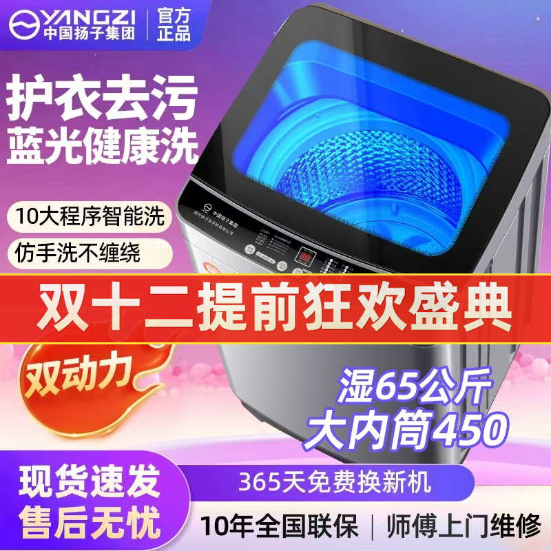YANGZI/扬子【补贴20%】双动力大容量家用全自动洗衣机洗烘一体蓝光