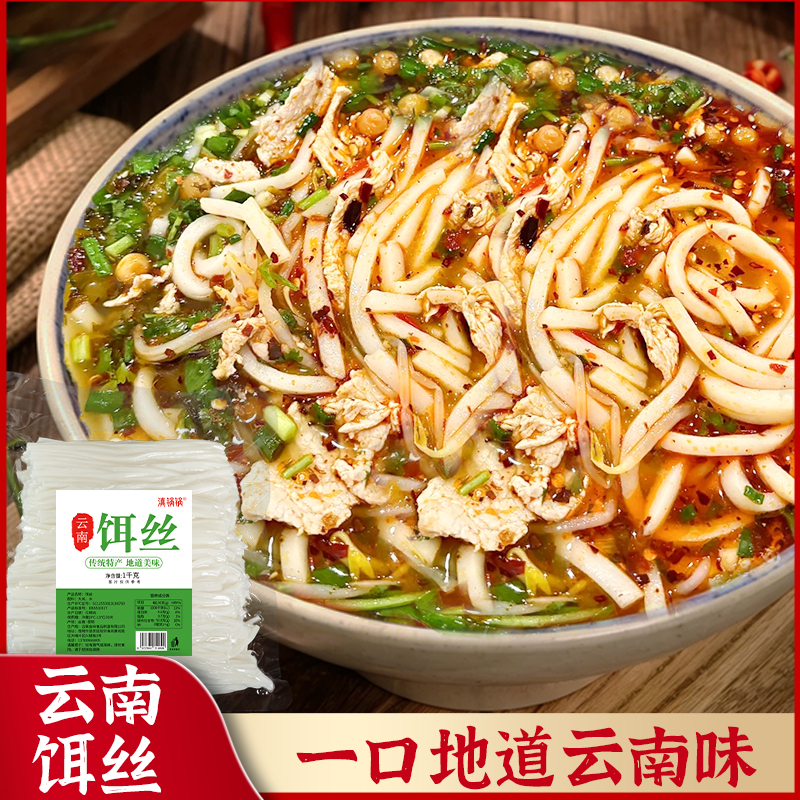 云南特产腾冲煮饵丝真空新鲜饵块方便速食早餐袋装粑粑丝饵块云南