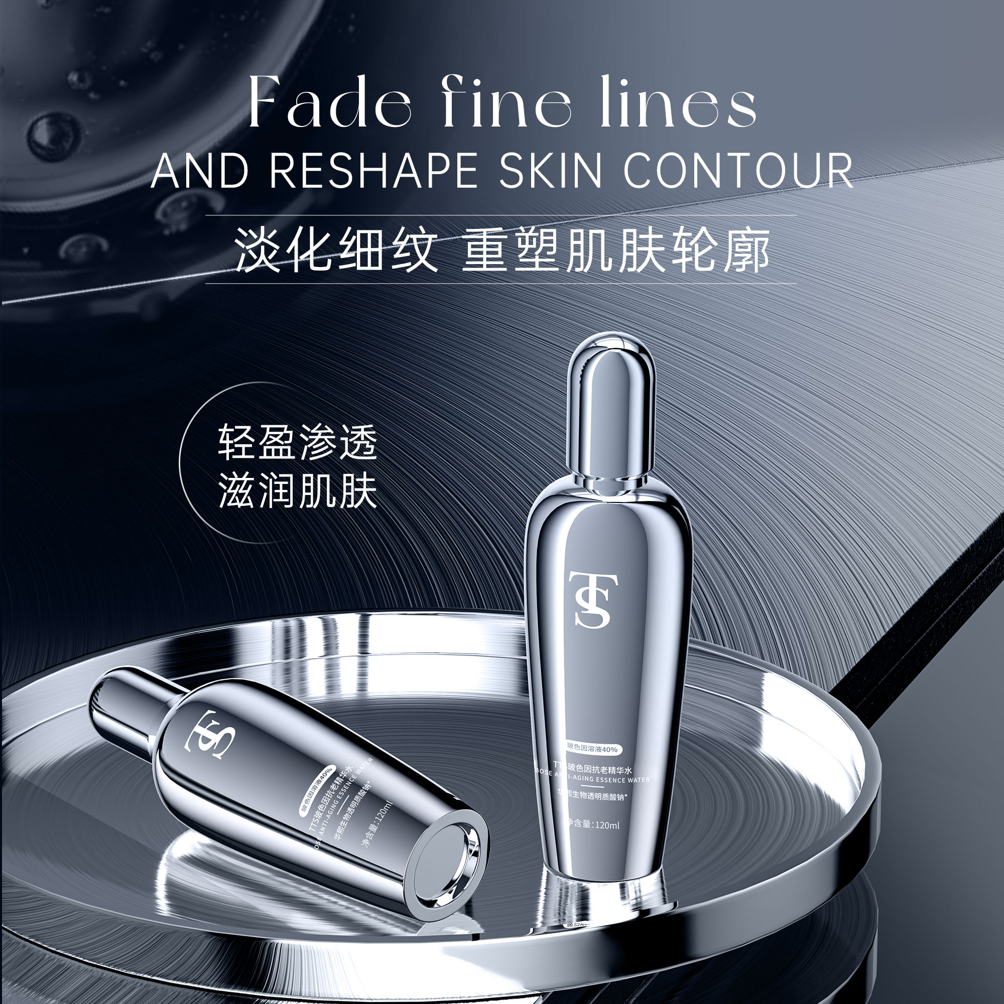 TTS玻色因抗老精华水-玻尿酸-玻色因+专利