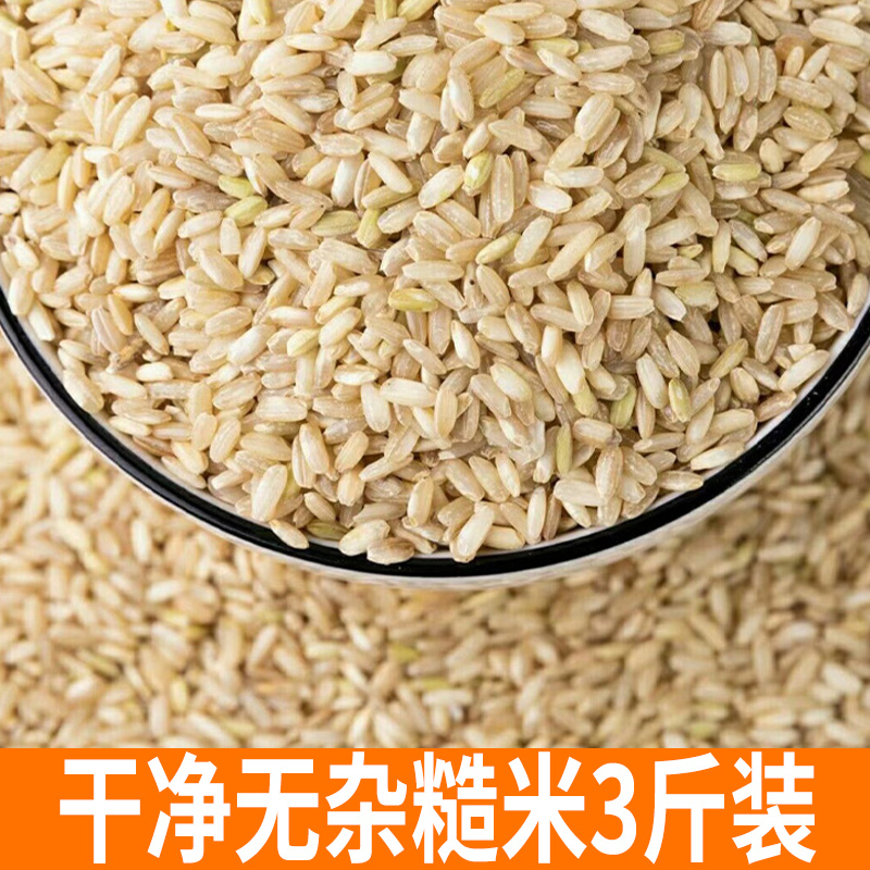 3斤农家黄糙米农家 粗粮米饭五谷杂粮 农家山货