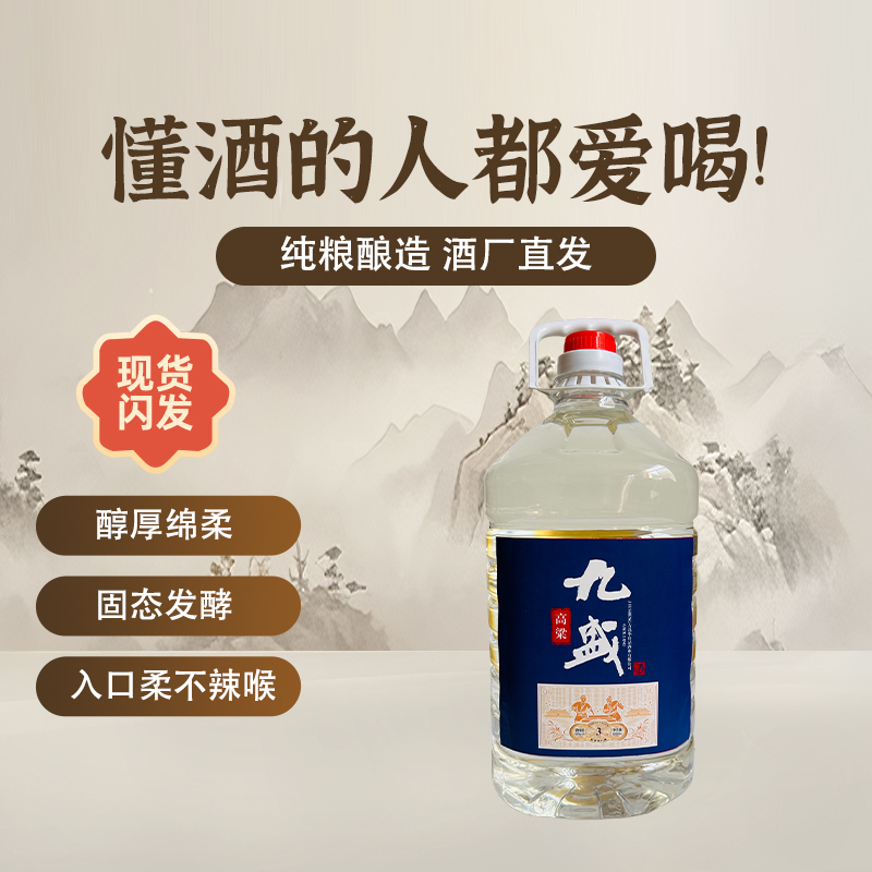 九盛三年陈高粱酒60°清香型5L桶特级口粮酒厂家直销60度5L