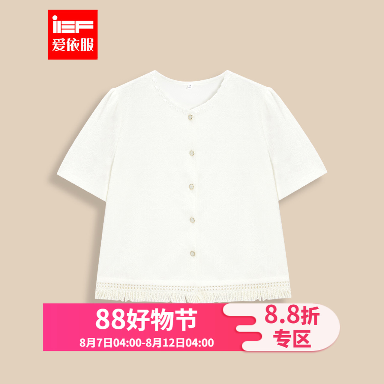IEF/爱依服2025夏季新款独特漂亮小衫通勤流苏温婉大方衣服流光风