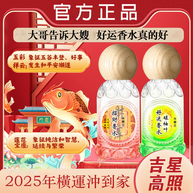 【官方正品】碌柚叶好运香水肉桂柚味持久留香清新淡香财气香氛温和