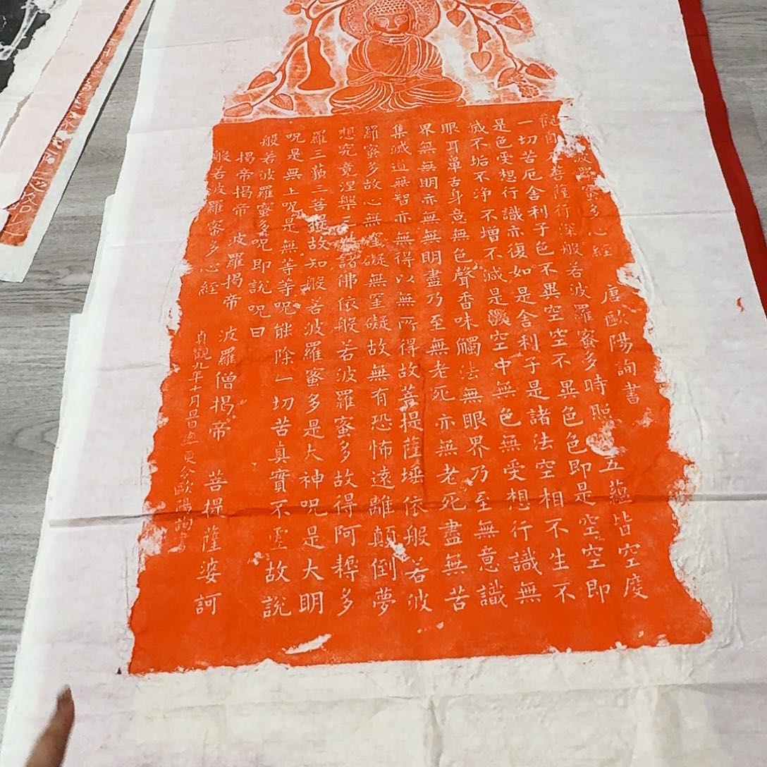 其他拓片用纸欧阳询心经 微瑕介意勿拍