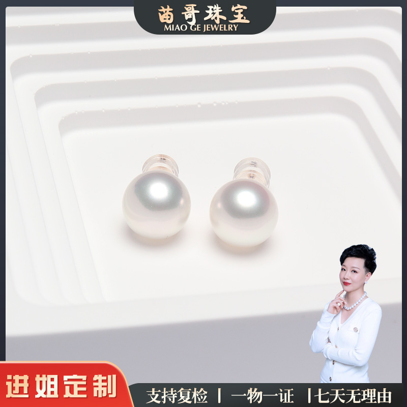 【苗哥珍珠】澳白维纳斯素钉11-11.5mm（18k）带SS-真科研证书
