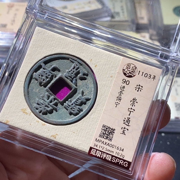 铜觅泉评级古钱币一枚 周浩