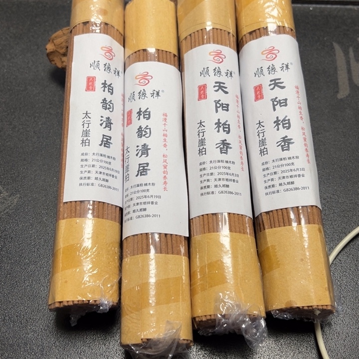 太行崖柏柏韵天阳4包400克