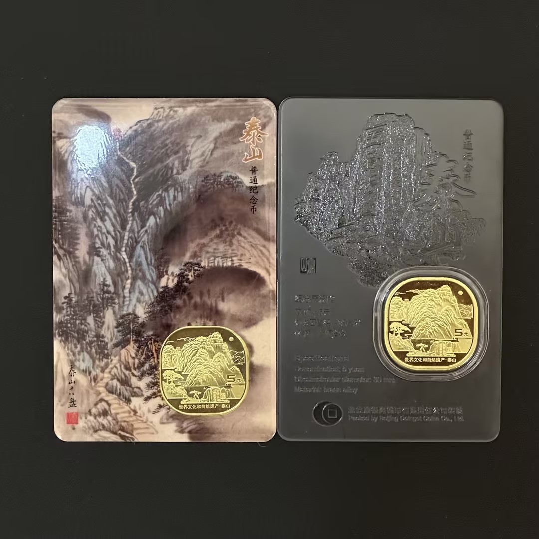 法定货币2019年泰山纪念币泰平年炫透卡亮彩卡一套两枚