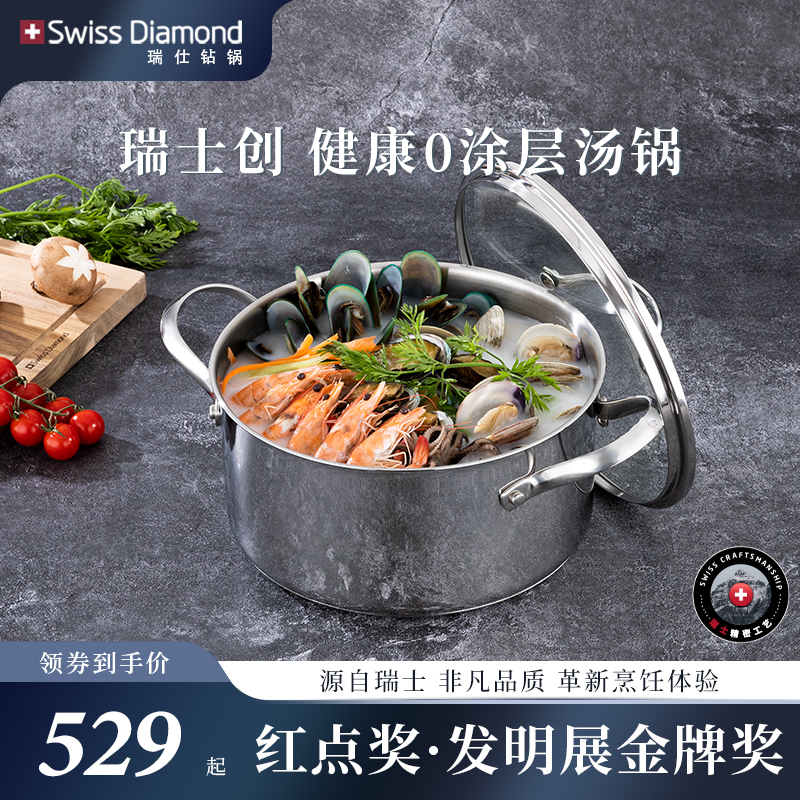 瑞士钻锅Swissdiamond汤锅食品级不锈钢无涂层家用煮辅食锅炖肉锅