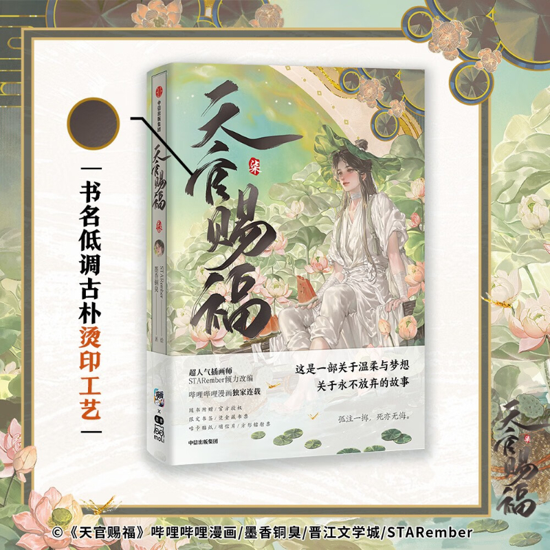 【包邮】天官赐福柒 花城谢怜漫画实体书墨香铜臭小说原著漫画书籍