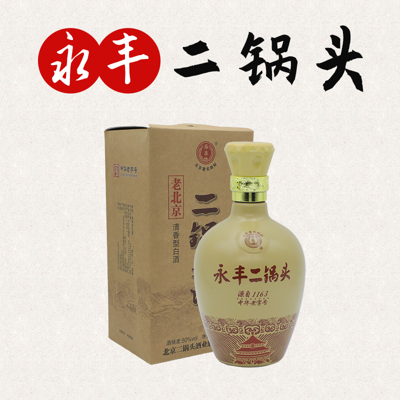 永丰牌老北京二锅头酒1箱（6瓶x500ml）50%vol500ml