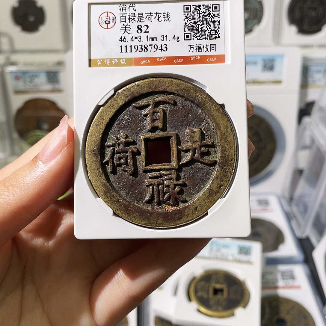 S***m铜小莲精选，万福攸同花钱7943