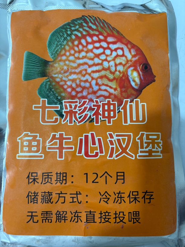 七彩神仙鱼专用增色牛心冷冻汉堡（红色增色食料）250g鱼食鱼粮饲料