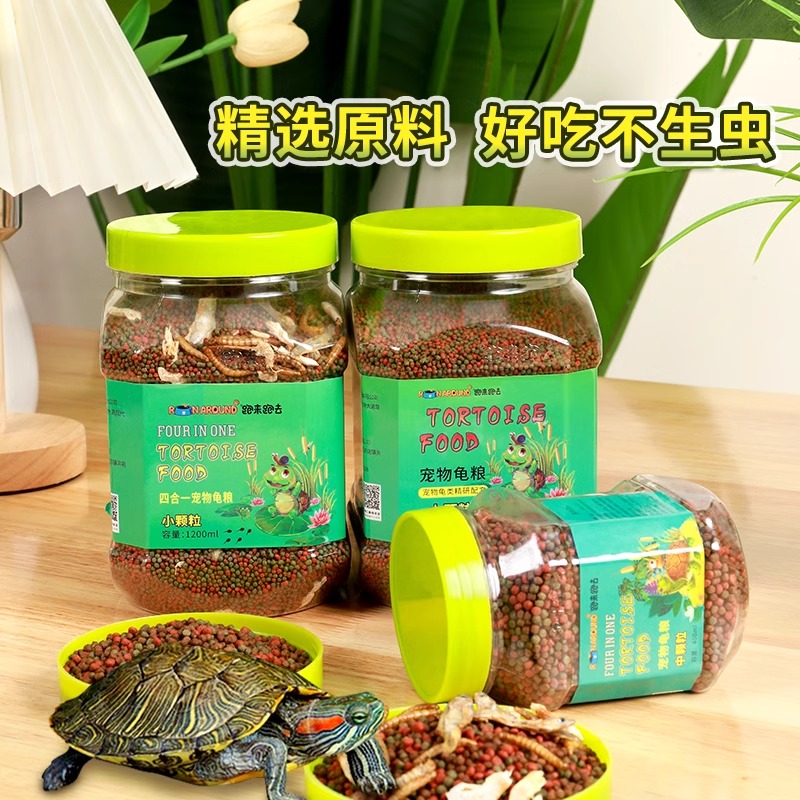 乌龟粮草龟巴西龟乌龟通用龟饲料四合一搭配虾干鱼干长肉粮食