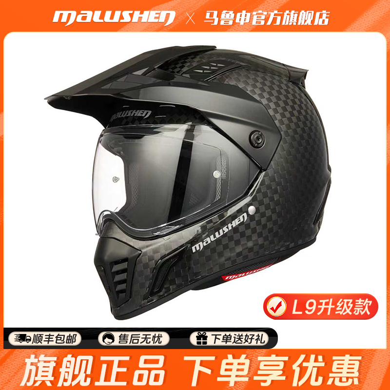 马鲁申双12 L9+拉力盔12K碳纤维越野盔机车头盔男女四季全盔