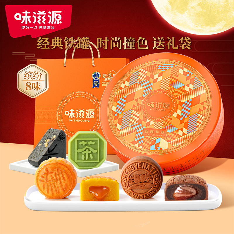 味滋源团圆知秋月饼礼盒520g经典铁盒流心中秋月饼礼盒团购送礼