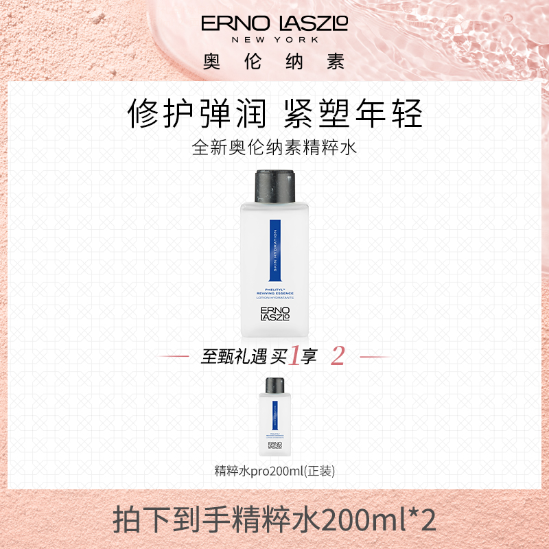 奥伦纳素活力保湿盈泽水200ml保湿补水滋润修护 