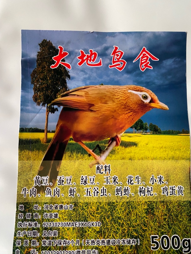 大地鸟食画眉颗粒  500g