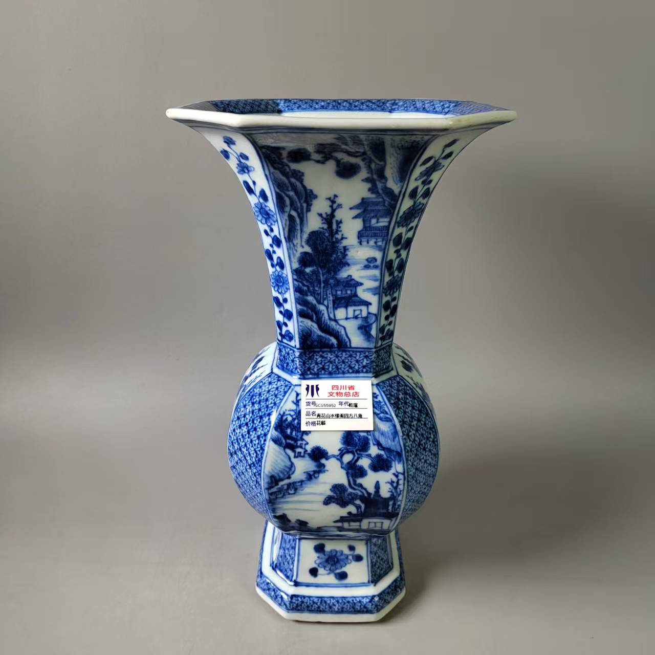 SCS55952乾隆青花山水楼阁四方八角花觚