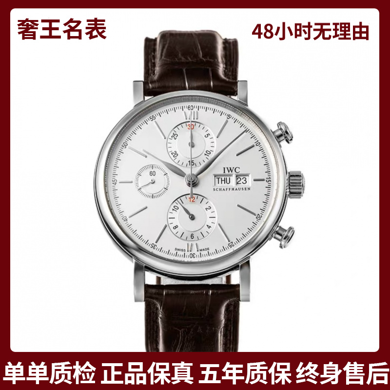 99新 IWC/万国 奢王/柏涛菲诺/表径42/IW391007/单表男士