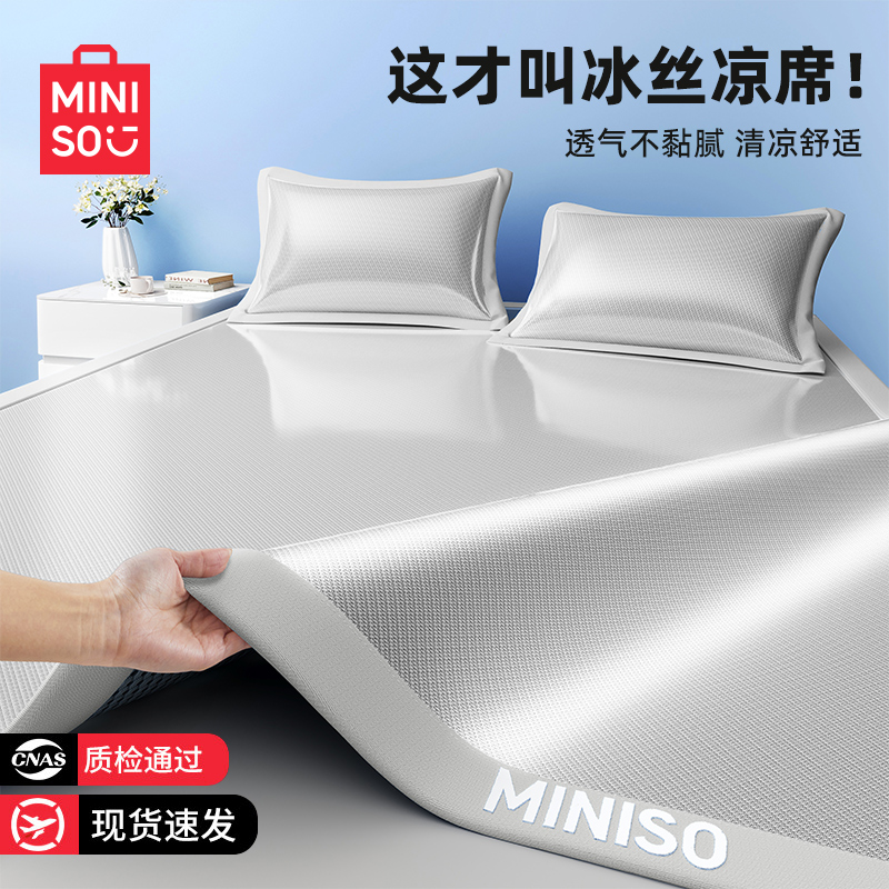 名创优品冰丝凉席夏季宿舍单人可折叠2026新款夏天凉垫席子凉感