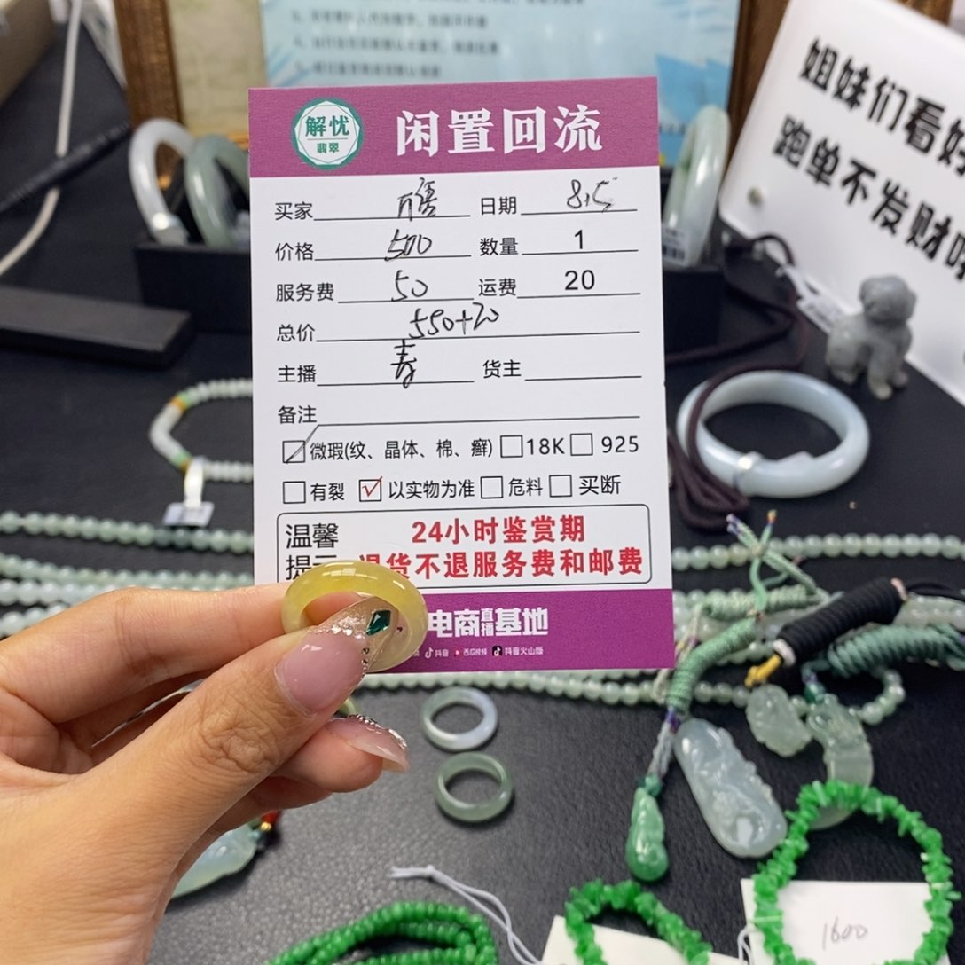 翡翠戒指未镶嵌钱**语