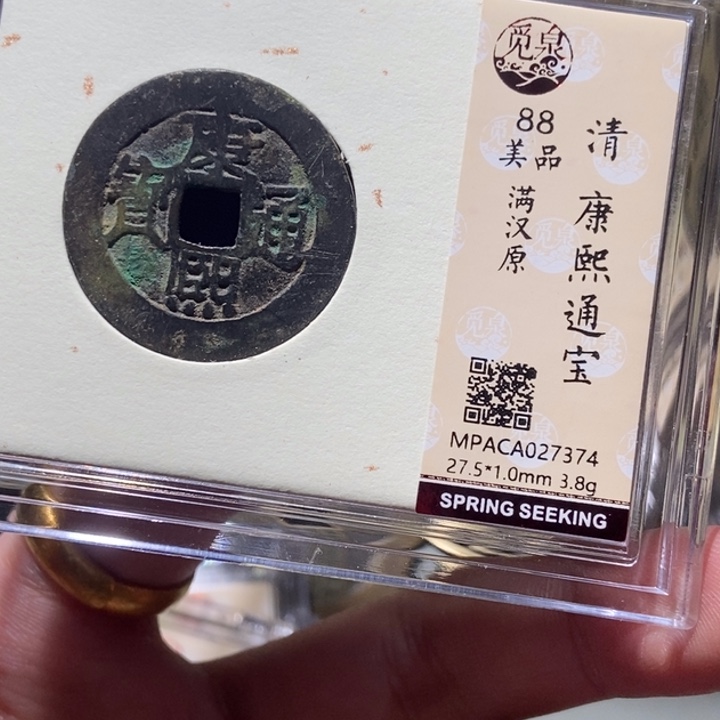 铜觅泉评级古币一枚 董心