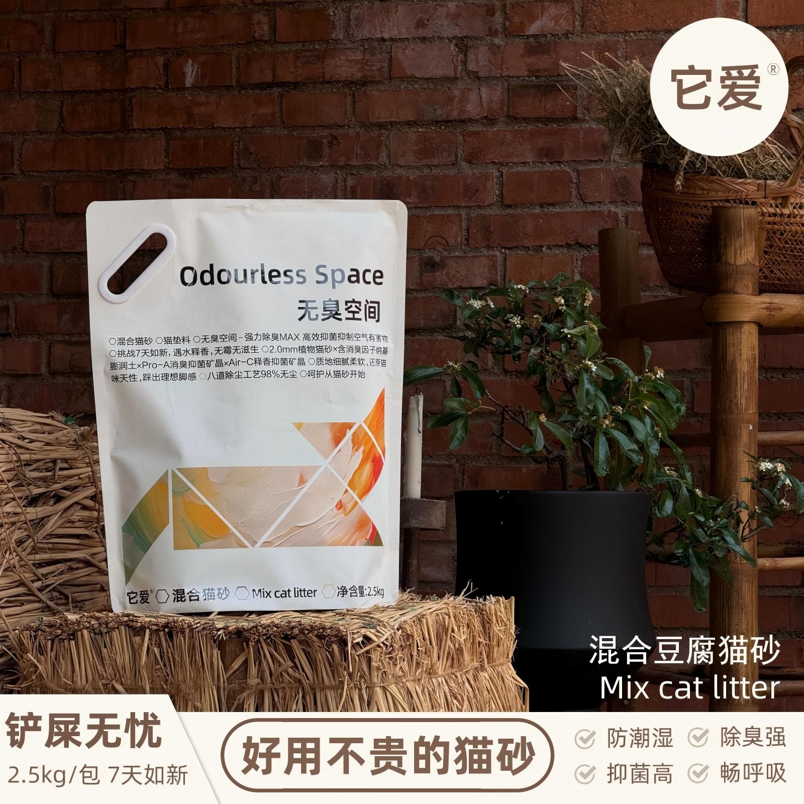 它爱【无臭空间试用】淡奶香型豆腐膨润土混合砂 可7天如新 98%除臭