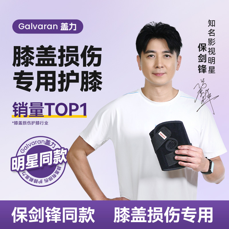 Galvaran半月板护膝男女士关节运动膝盖保护跳绳跑步登山透气