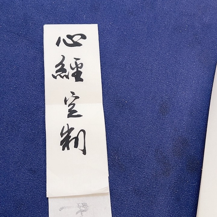 书法郭文书法作品