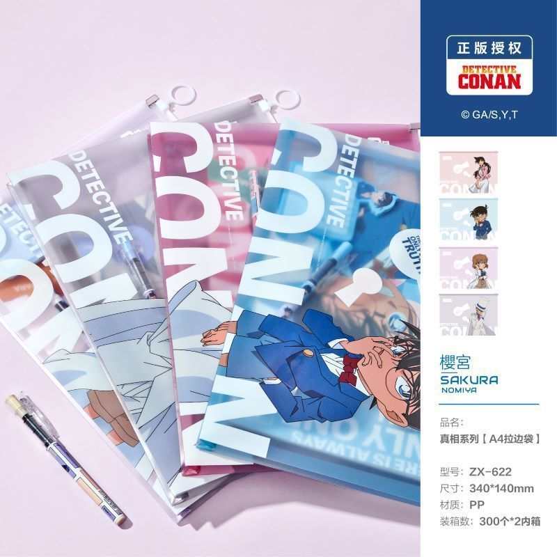 樱宫真相系列A4拉边袋名侦探柯南文件袋收纳袋怪盗基德