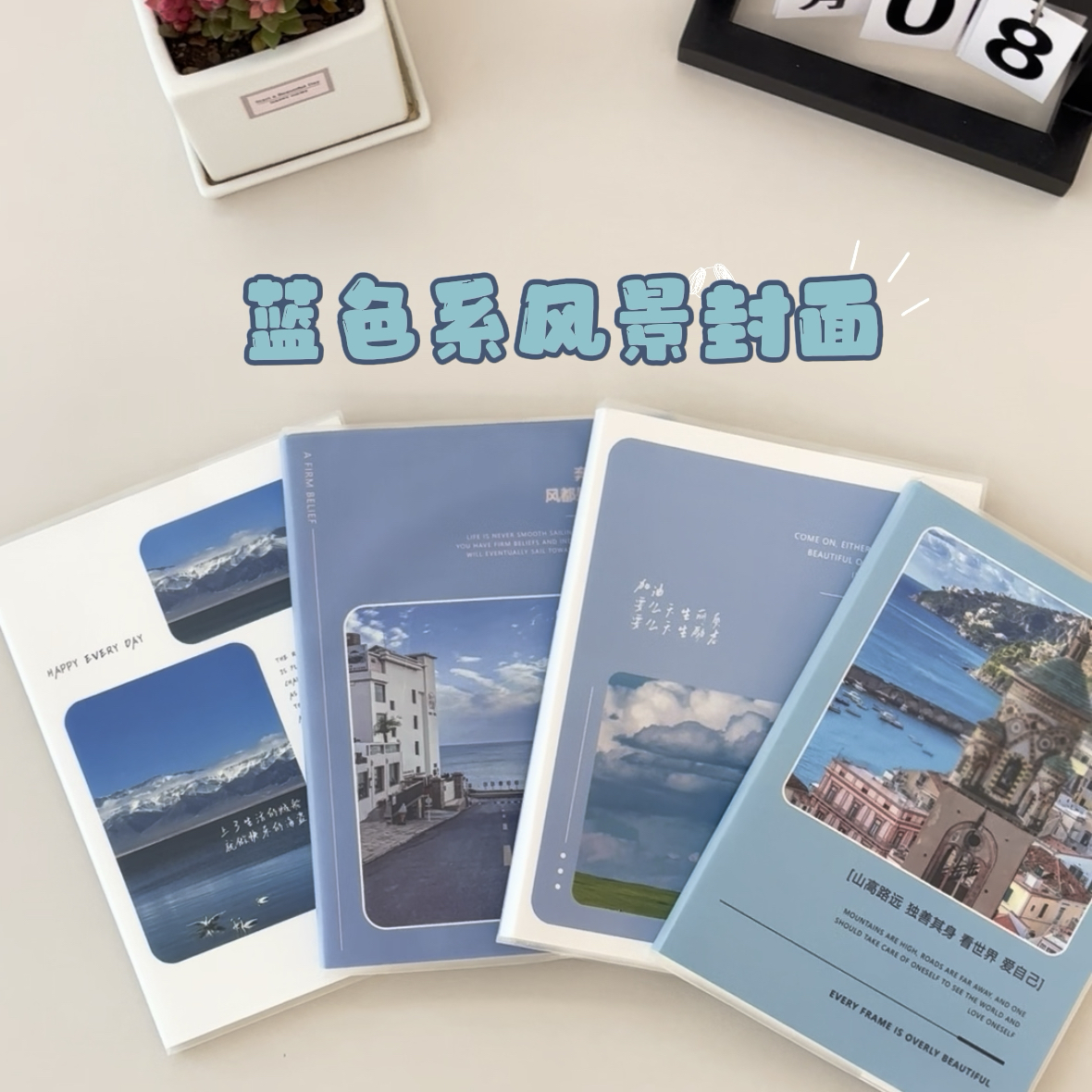 超厚138张B5胶套本高颜值建筑封面本初中高中大学考研专用记事本