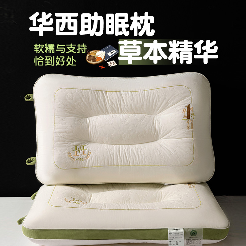 2025新款华西草本精华助眠枕助睡眠注保养易养生好枕头精华枕