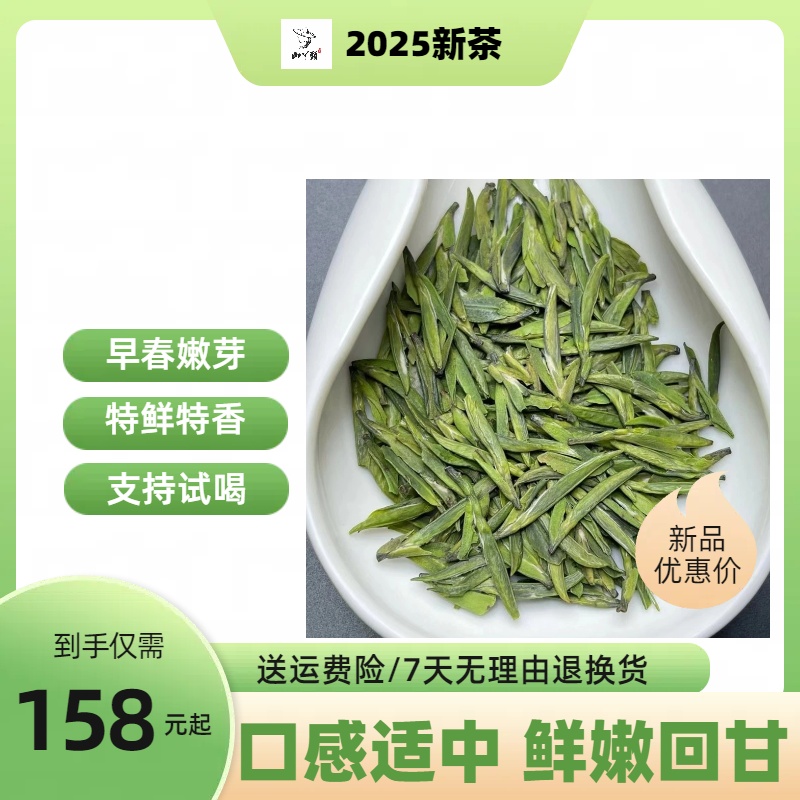 「2025年新茶」A38雀舌新茶 色泽翠绿 芽头肥壮