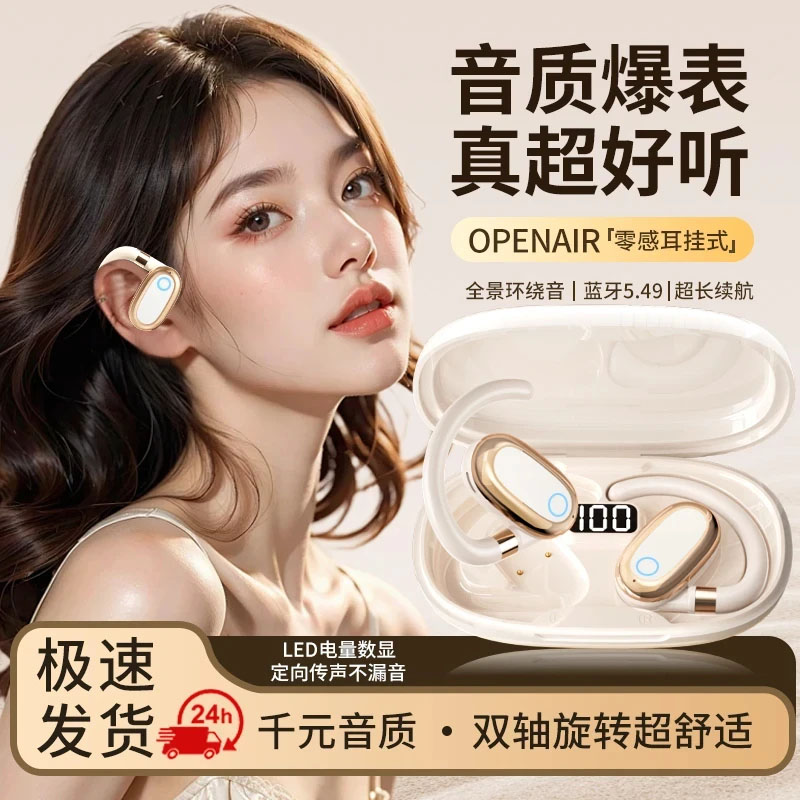 【柏林之声】2025新款高音质开放式蓝牙耳机无线运动挂耳式超长续航