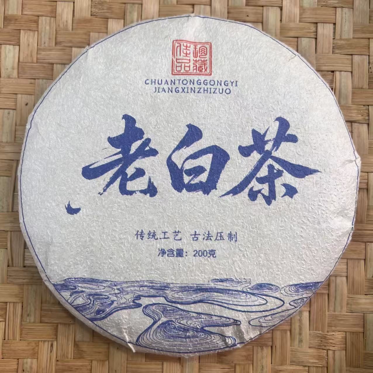 【21号】2023年镇沅茶山箐古树白茶 春 200克/饼 12月20日 【Q349号】