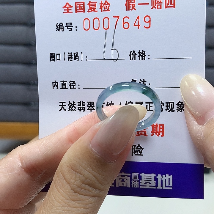 翡翠未镶嵌戒圈7649