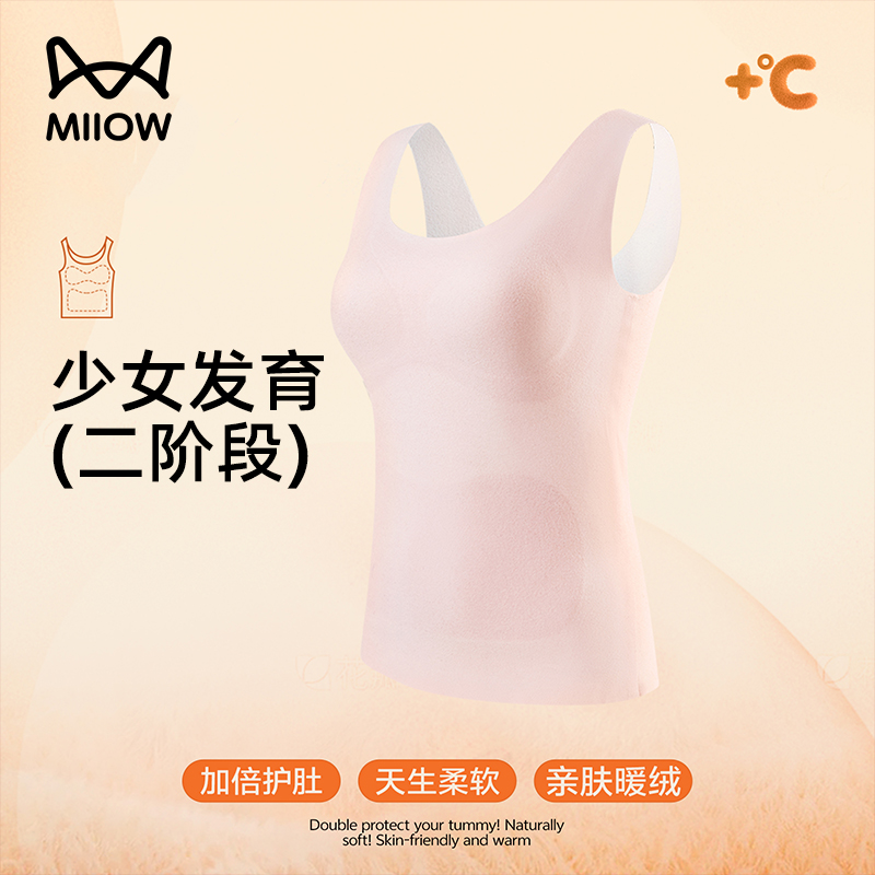 MiiOW/猫人猫人女童发育期德绒保暖背心中大童少女无痕文胸冬季款