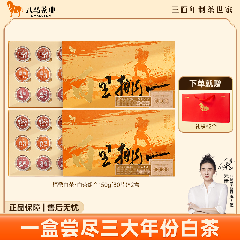 八马茶叶正宗福鼎白茶三大年份白牡丹寿眉白里挑一礼盒装150g