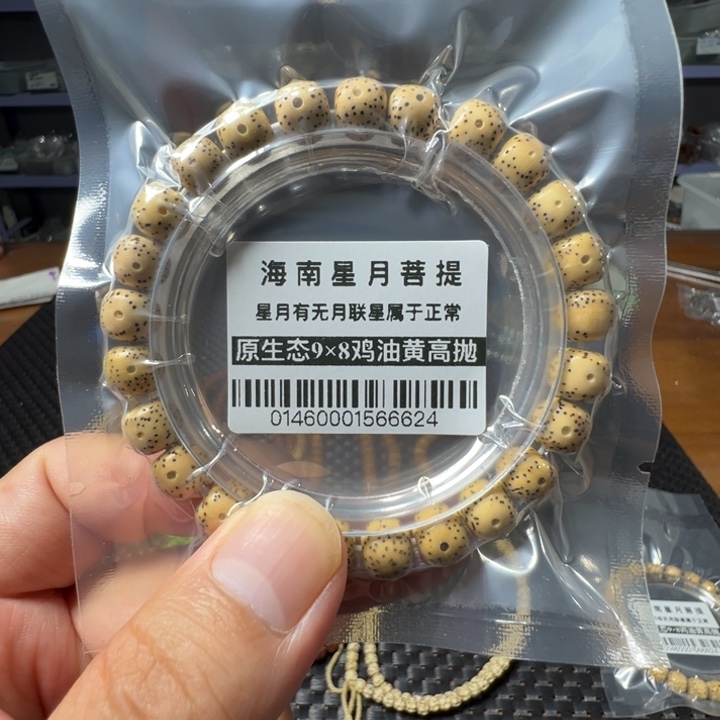 吊坠星月菩提鸡油黄9×8左右单圈0146号