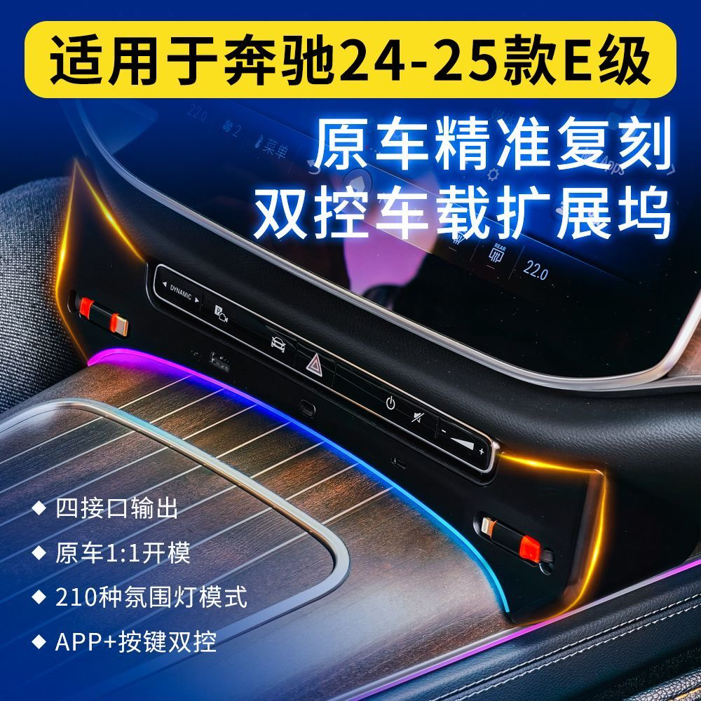 适用于奔驰车载充电器超级快充E级中控拓展坞扩展接口配件大全