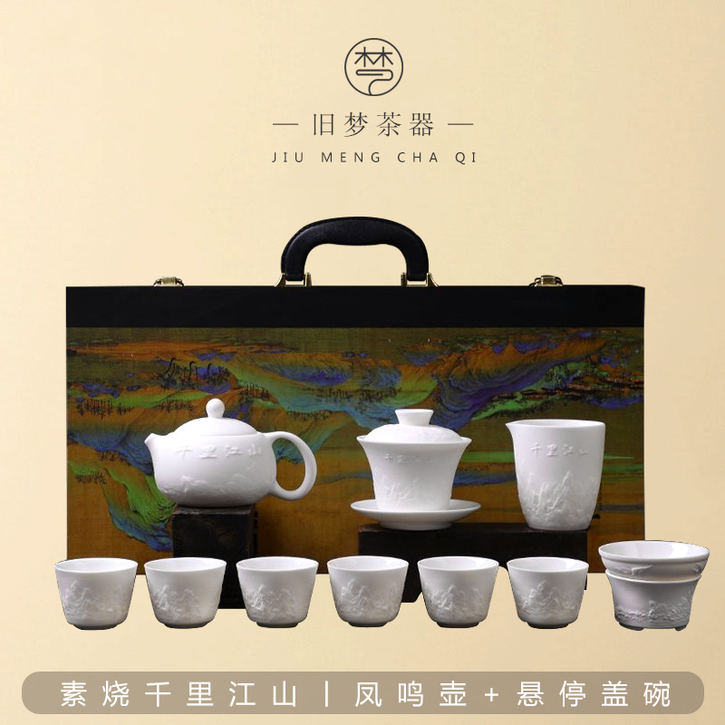 A 102(礼盒装)中式羊脂玉瓷凤鸣壶+悬停盖碗浮雕茶具千里江山素烧