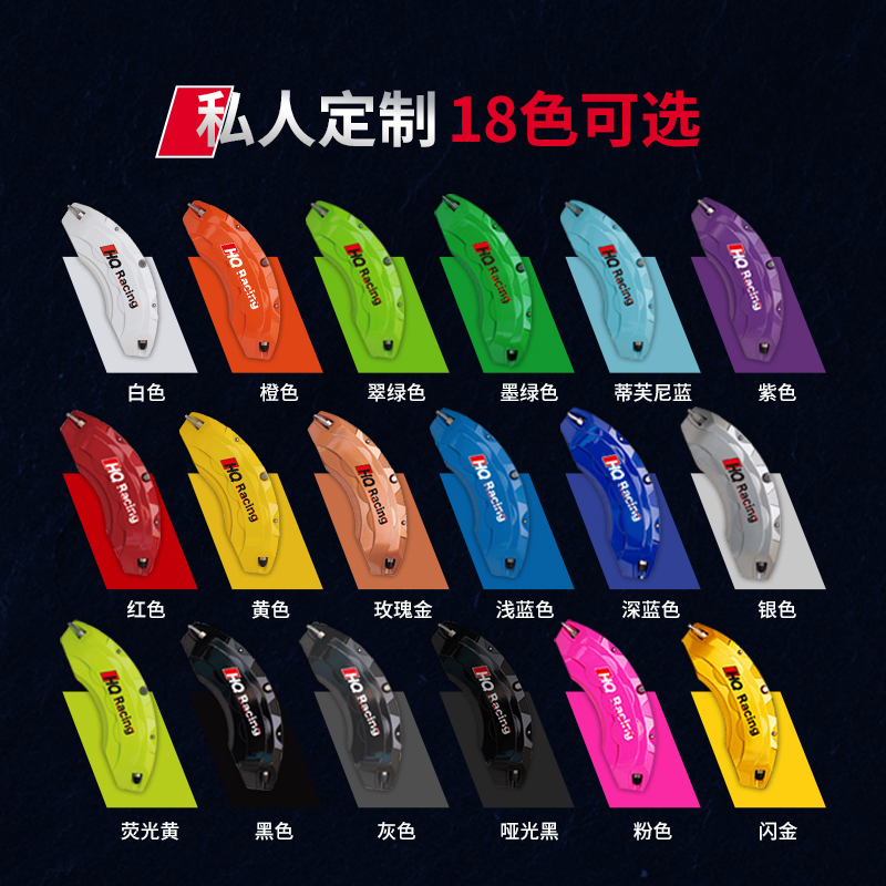 HQ RACING沃尔沃全系S/XC6090刹车卡钳改色改装套件就选hq卡钳罩